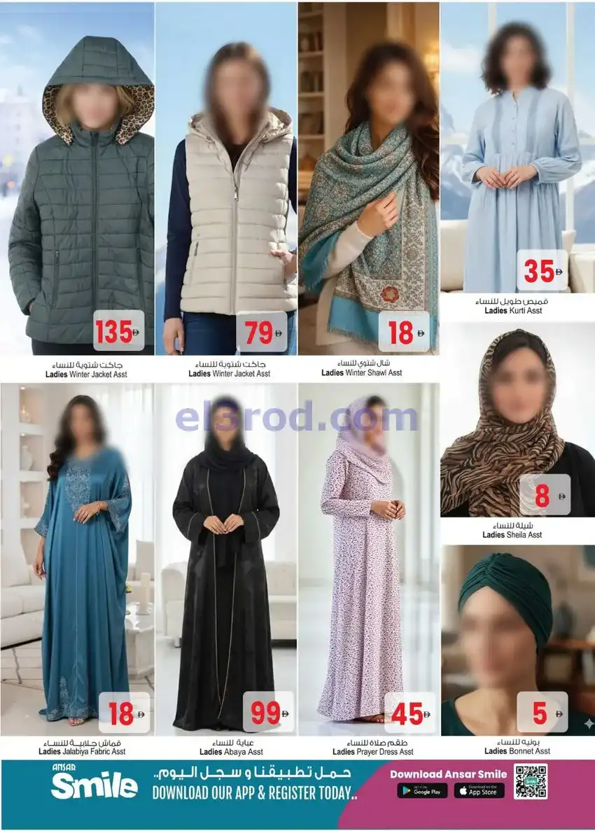 عروض أنصار مول و جاليرى|حصريات|حتى 25-12-2025