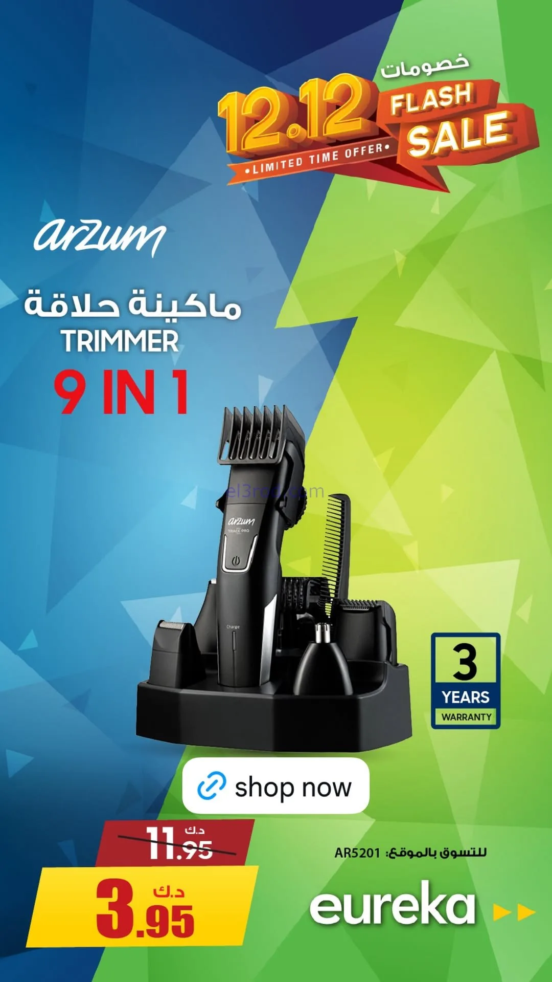 عروض يوريكا كويت|خصومات 12-12|اليومية|13-12-202