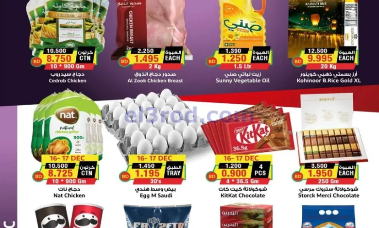 عروض أسواق النخبة بحرين|يوم وطني|حتى 21-12-2025 el3rod.com00003