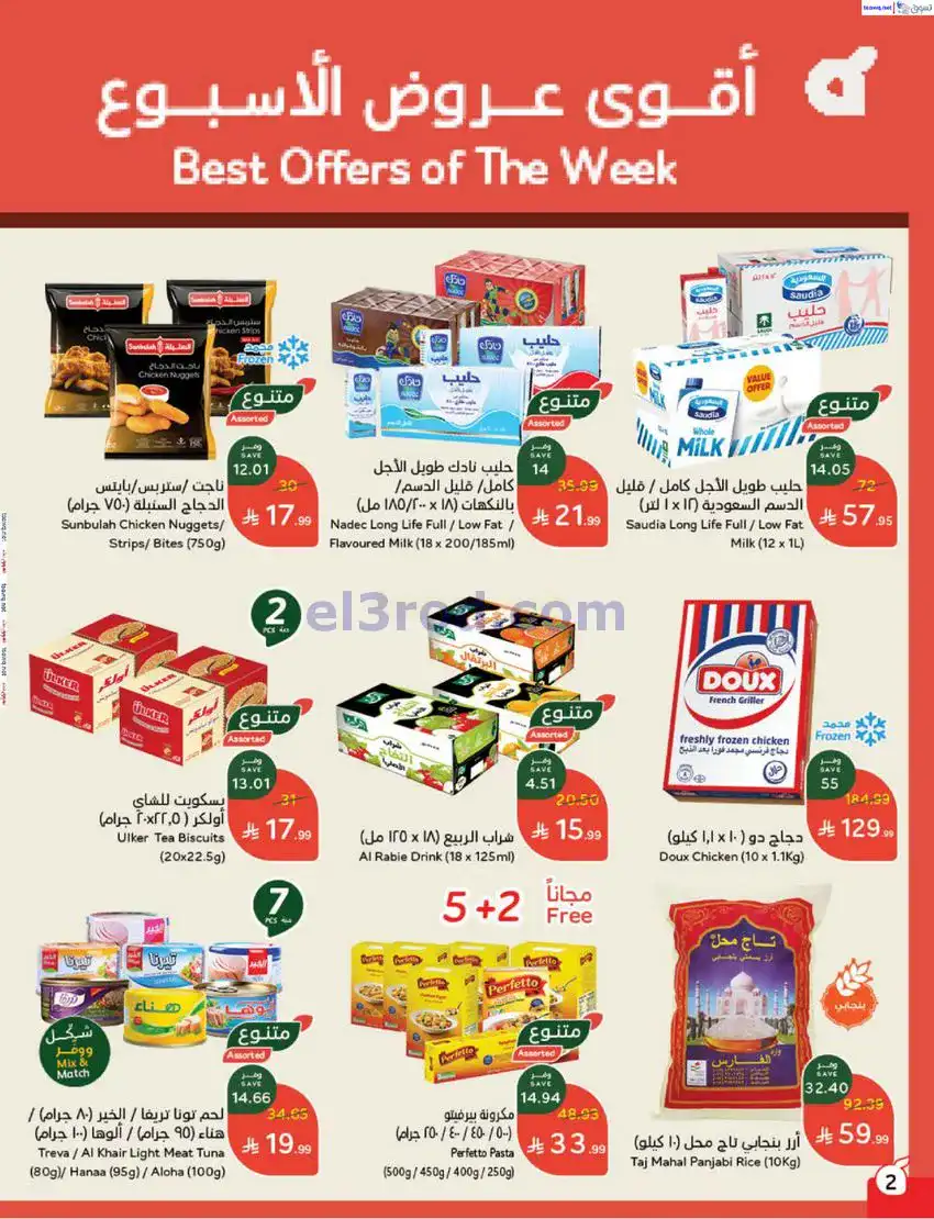 عروض بنده السعودي|مطبخ رمضان|17 حتى 23-12-2025