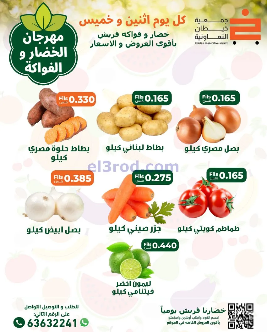 عروض جمعية خيطان التعاونية|الخميس|18-12-2025