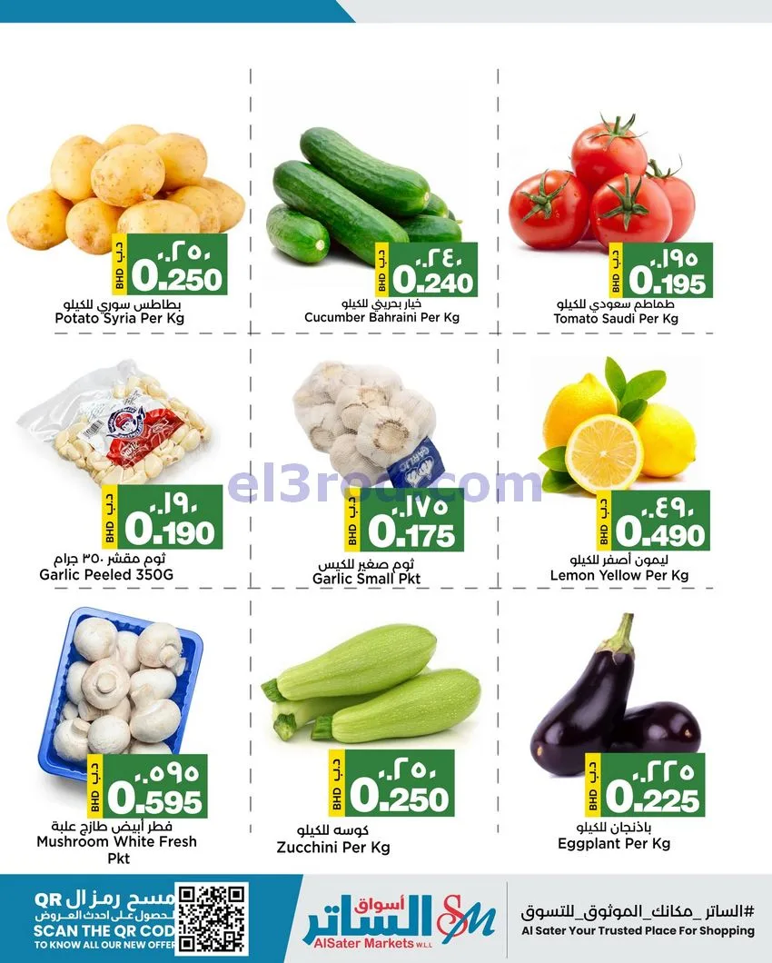 عروض أسواق الساتر ماركت بحرين|18 حتى 20-12-2025