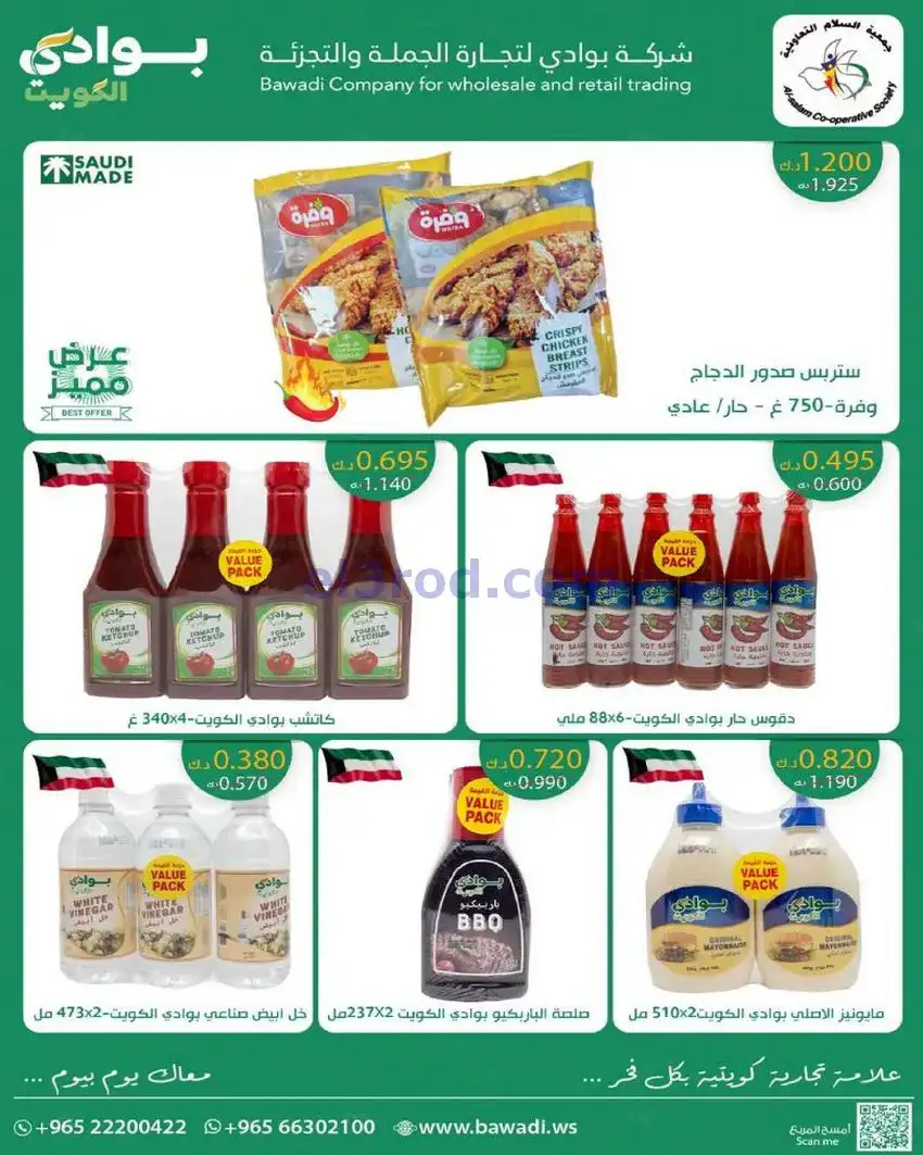 عروض جمعية السلام التعاونية|أجود|19-12-2025