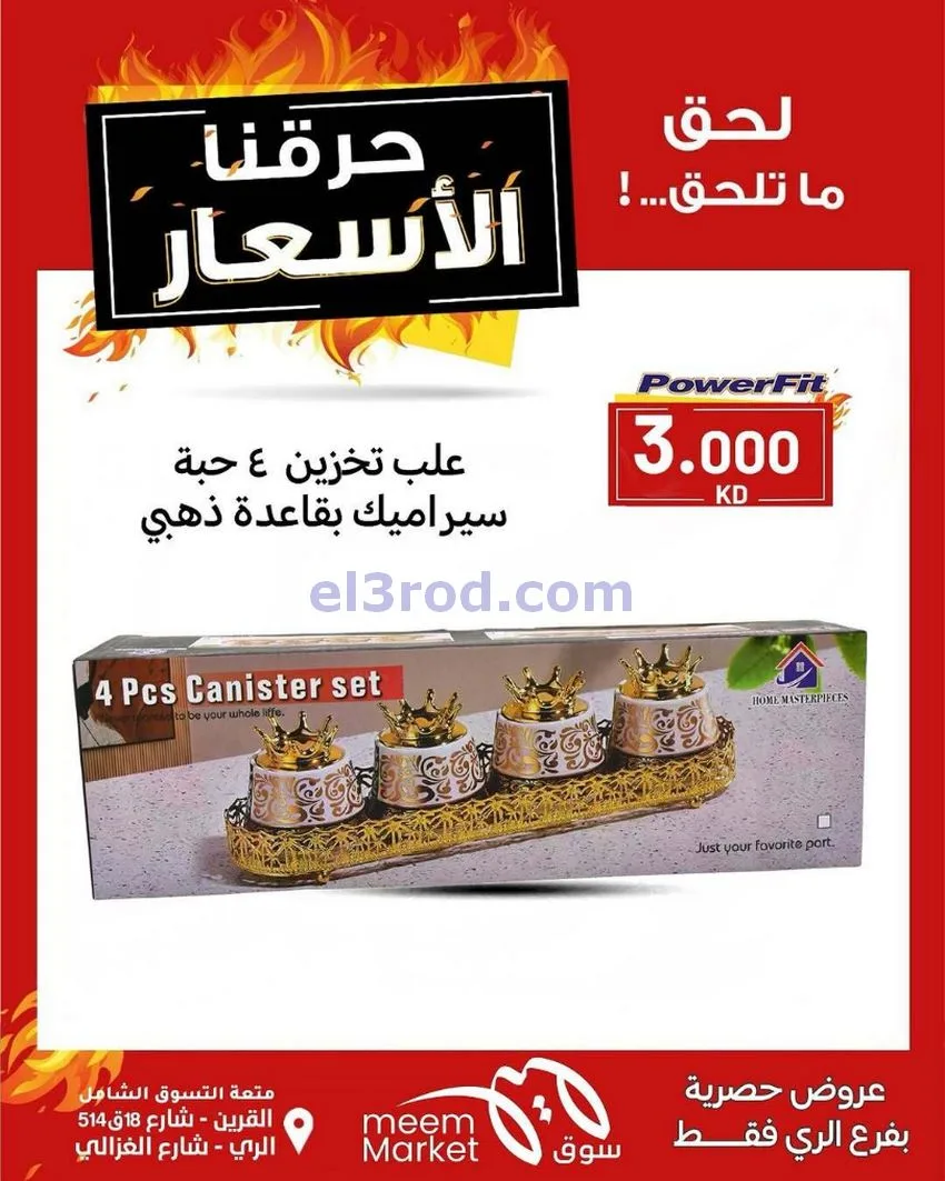 عروض سوق ميم ماركت الكويت|حرقنا|حتى 30-12-2025