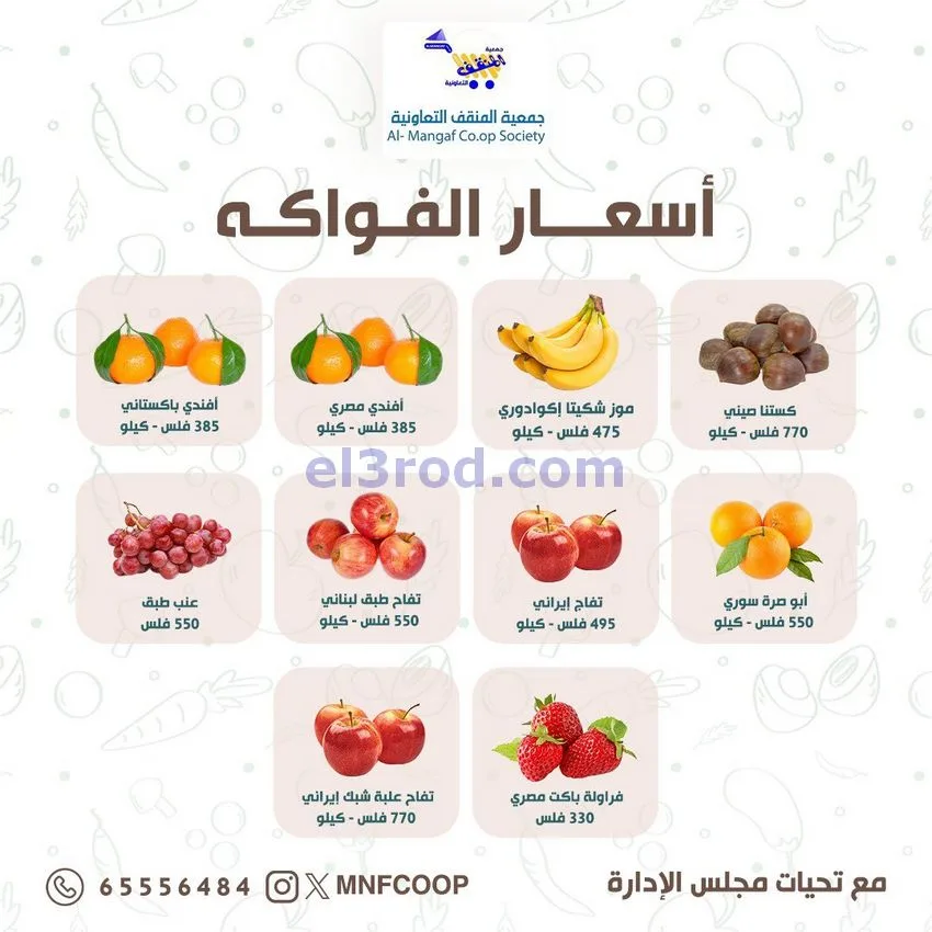 عروض جمعية المنقف التعاونية|20 حتى 21-12-2025