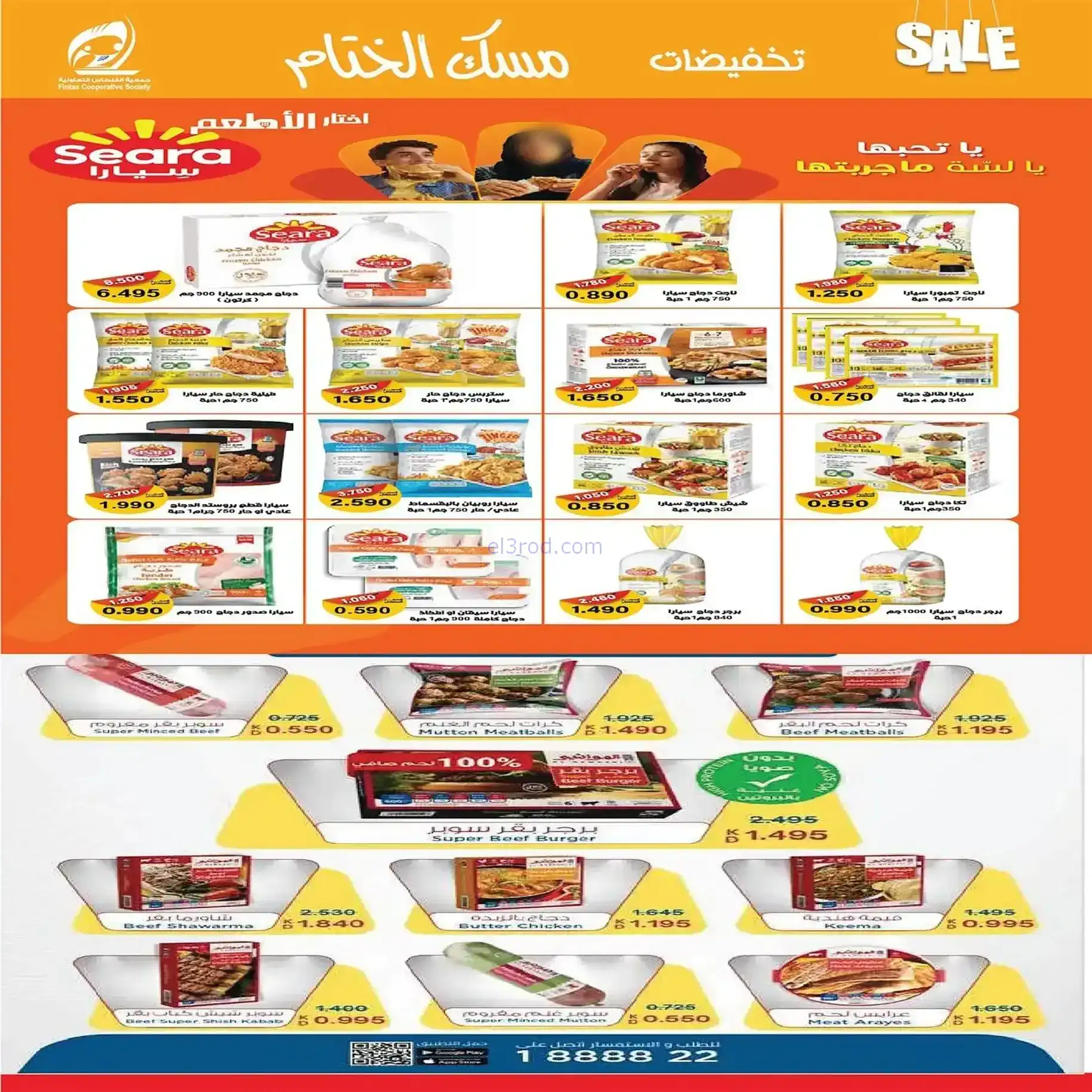 عروض جمعية الفنطاس التعاونية|22 حتى 28-12-2025