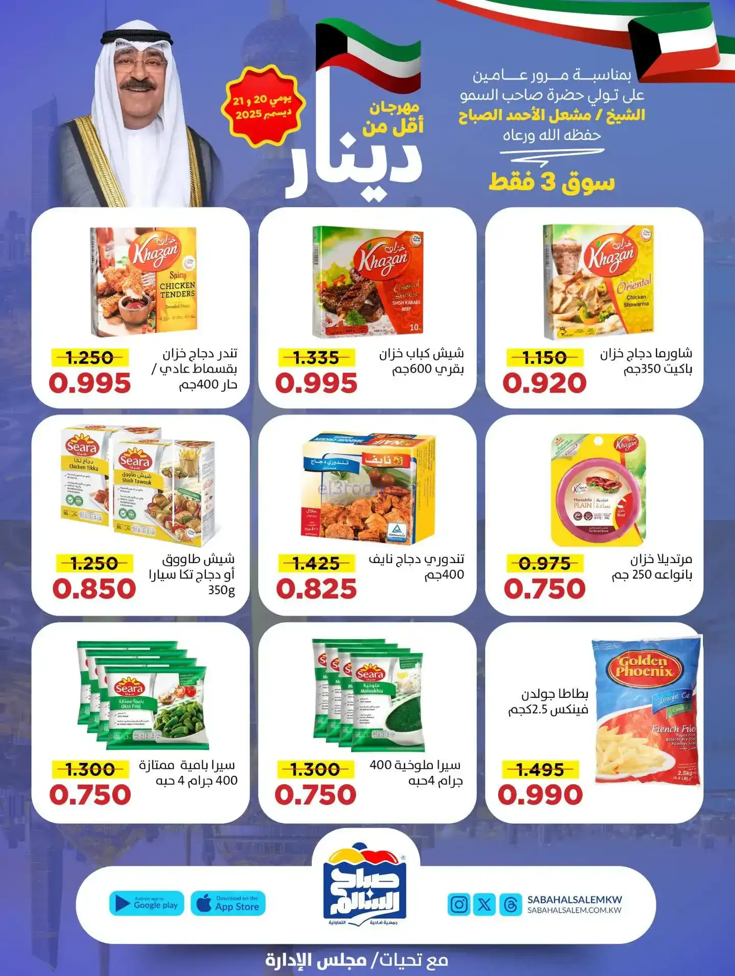 عروض جمعية صباح السالم تعاونية|20 حتى 21-12-2025