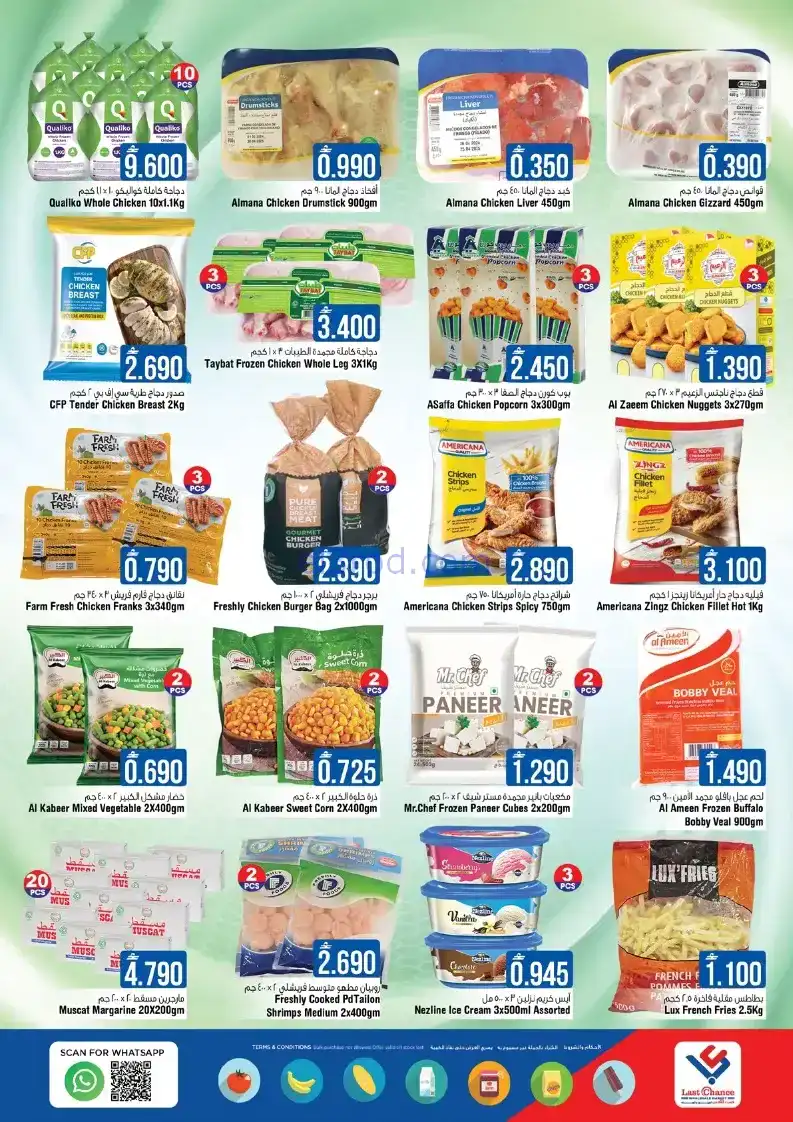 عروض لاست تشانس عمان|كبرى|حتى 21-12-2025