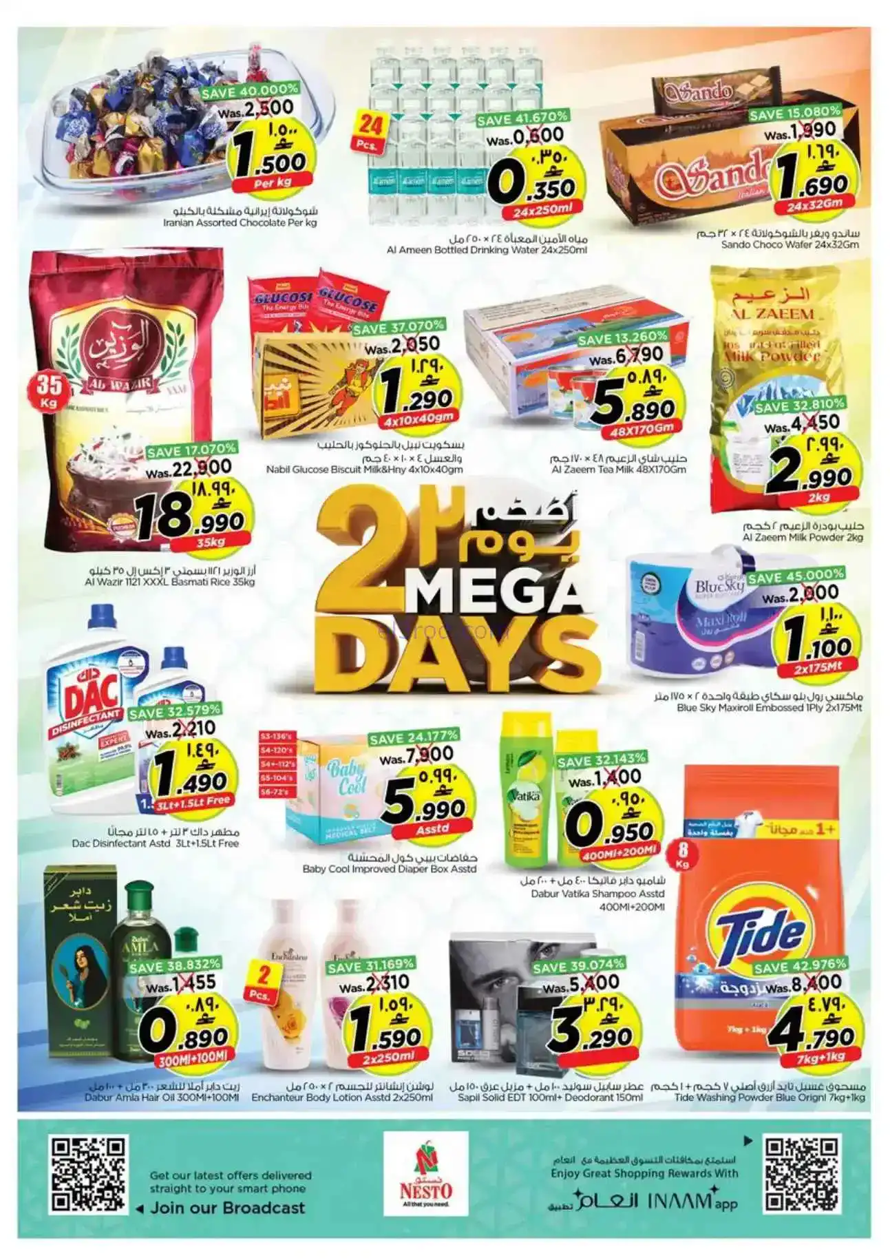 عروض نستو صحلنوت صلالة عمان|20 حتى 21-12-2025