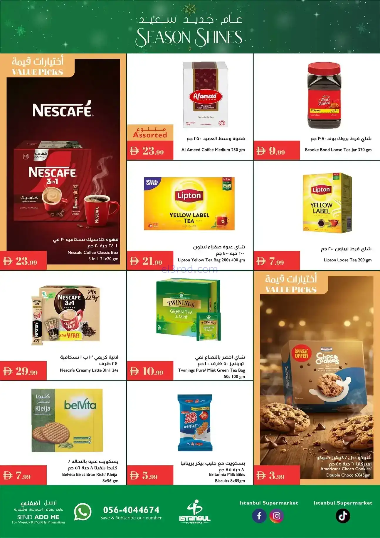 عروض اسطنبول سوبرماركت الامارات|حتى 24-12-2025