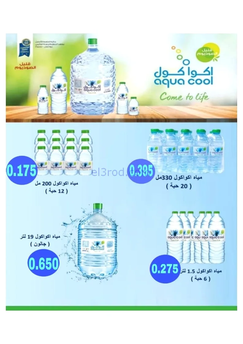 عروض جمعية العارضية التعاونية|21 حتى 25-12-2025