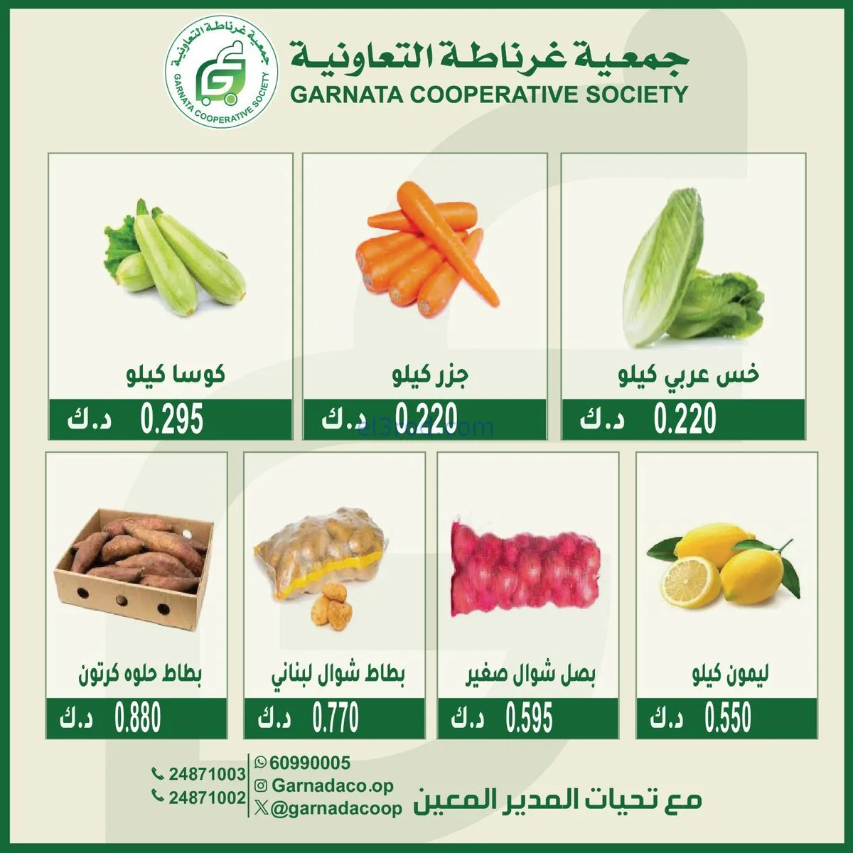 عروض جمعية غرناطة التعاونية|الاحد|21-12-2025
