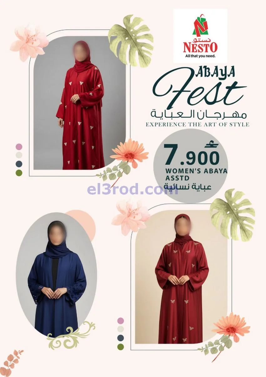عروض نستو صلالة|مهرجان العباية|حتى 31-12-2025