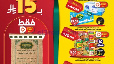 عروض الدكان السعودية|الاحد|21-12-2025 el3rod.com00003