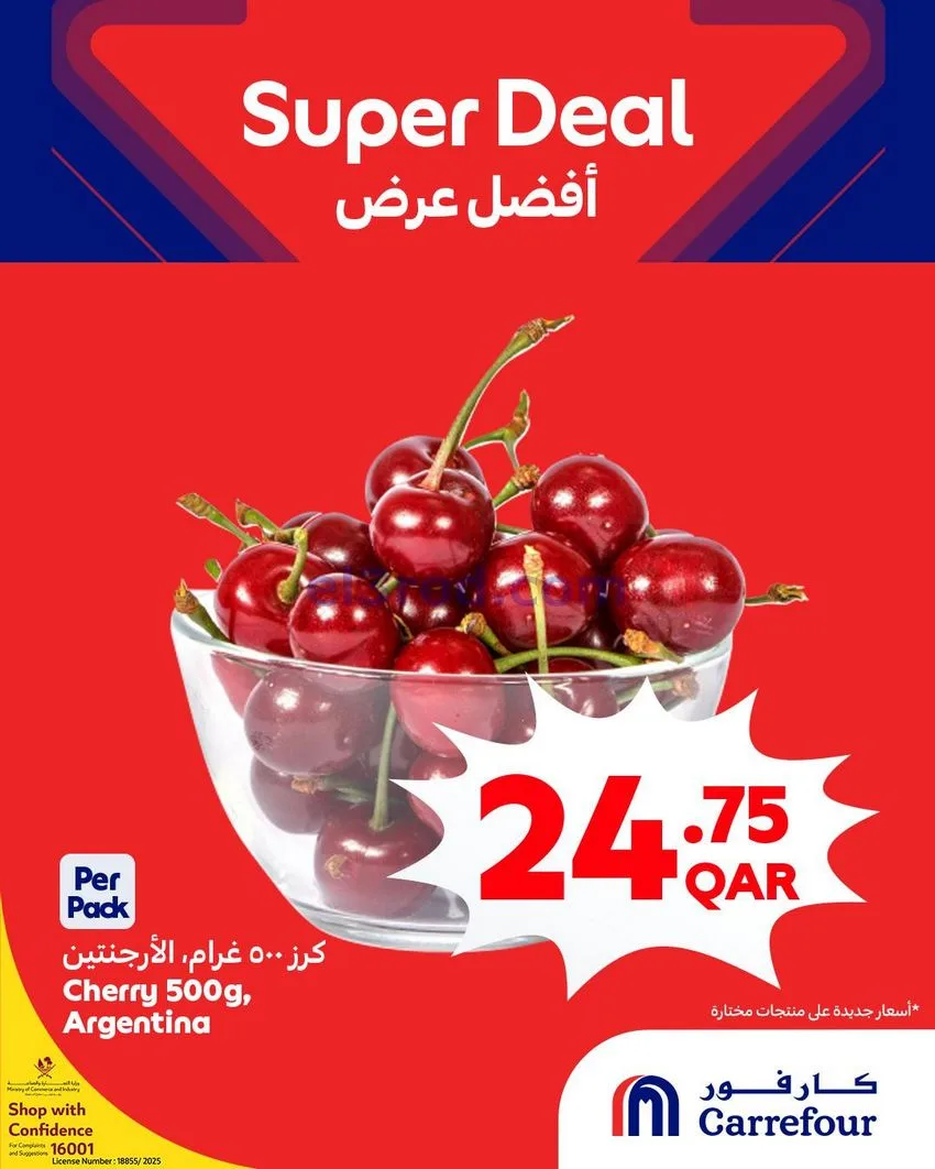 عروض كارفور قطر|21 حتى 23-12-2025
