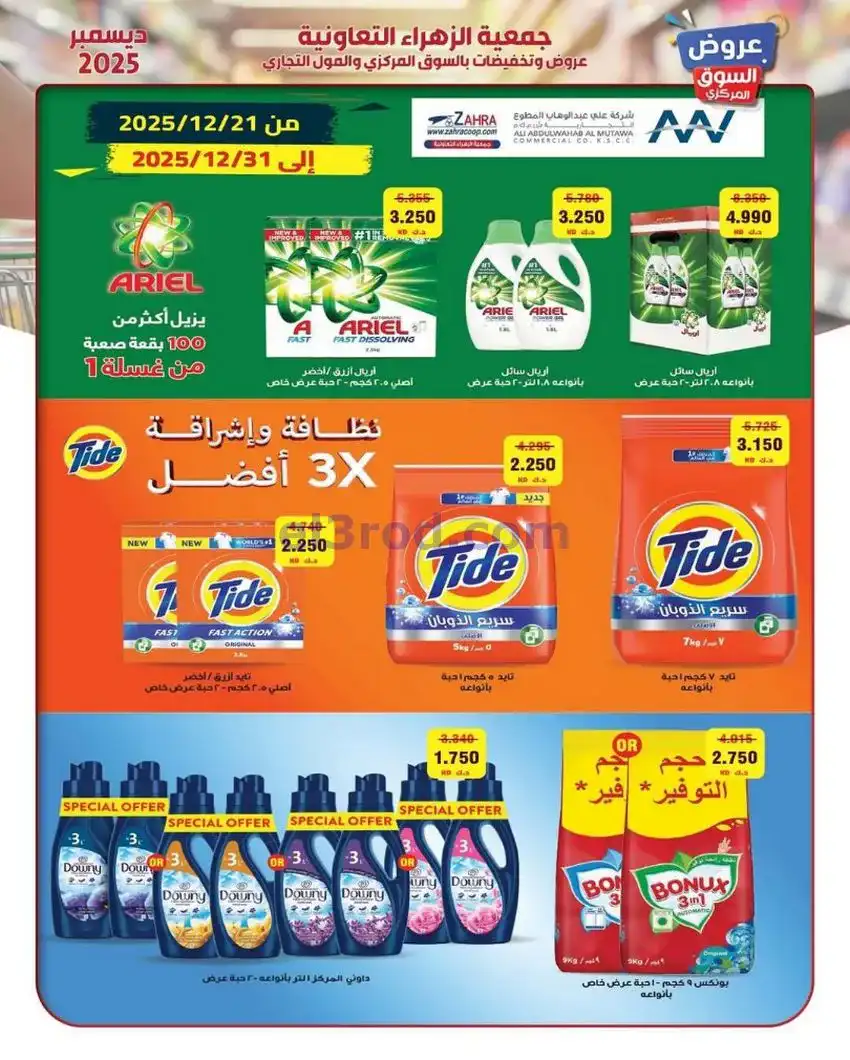 عروض جمعية الزهراء التعاونية|21 حتى 31-12-2025