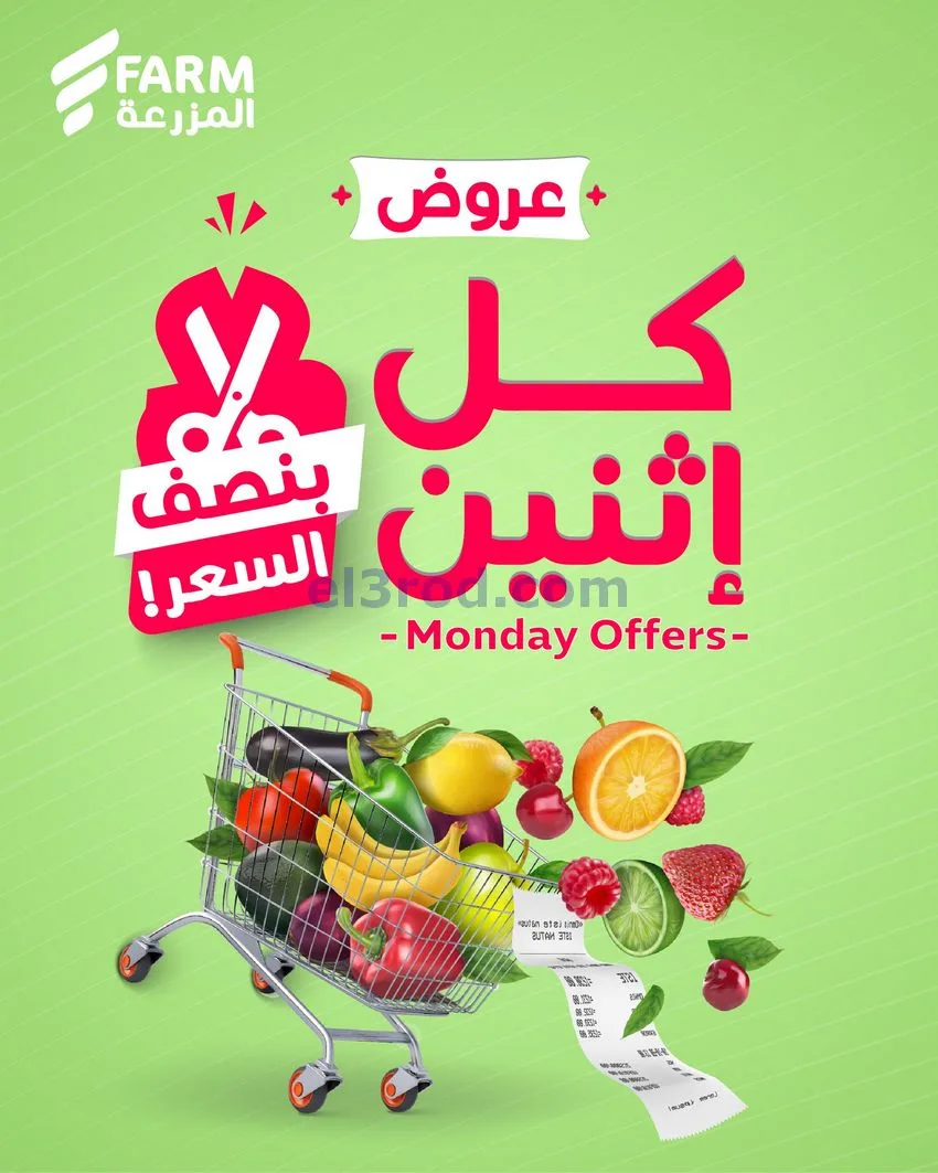عروض اسواق المزرعة السعودية|كل إثنين|22-12-2025