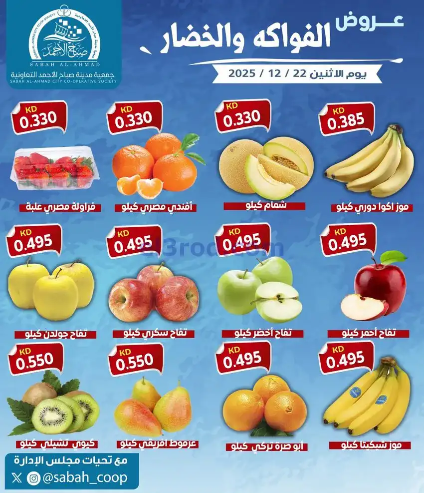 عروض جمعية صباح الاحمد التعاونية|22-12-2025
