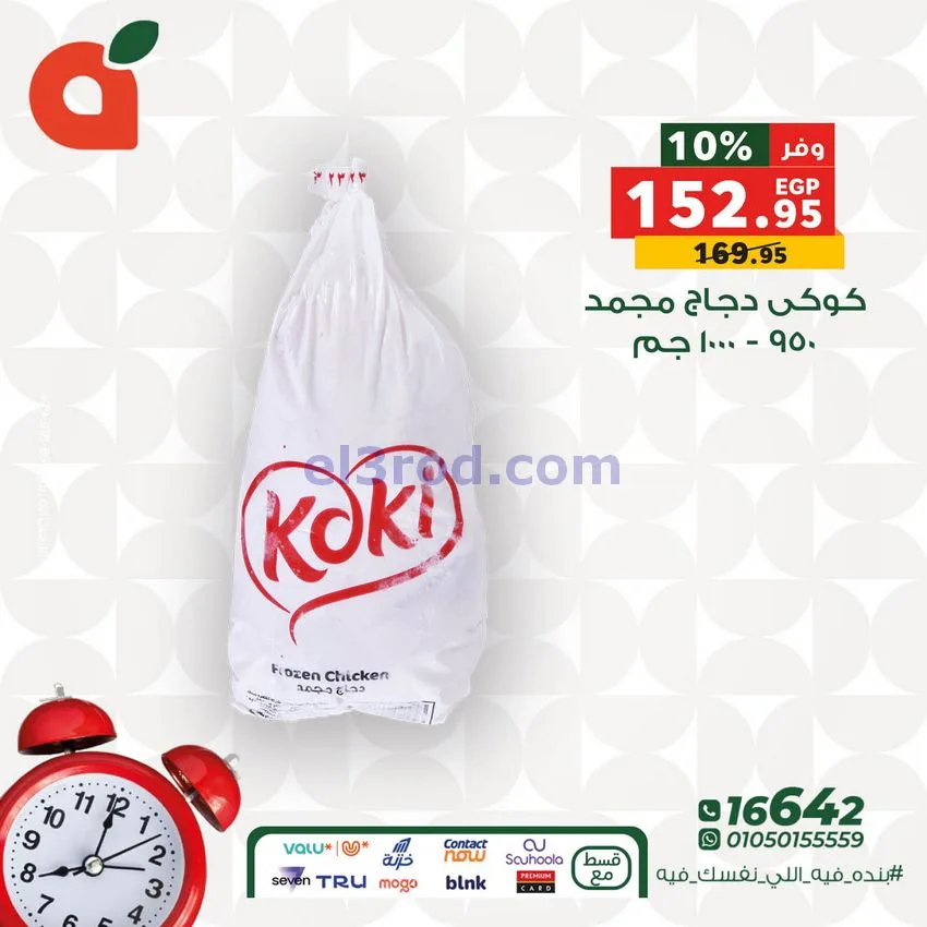 عروض بنده مصر|الاثنين|22-12-2025