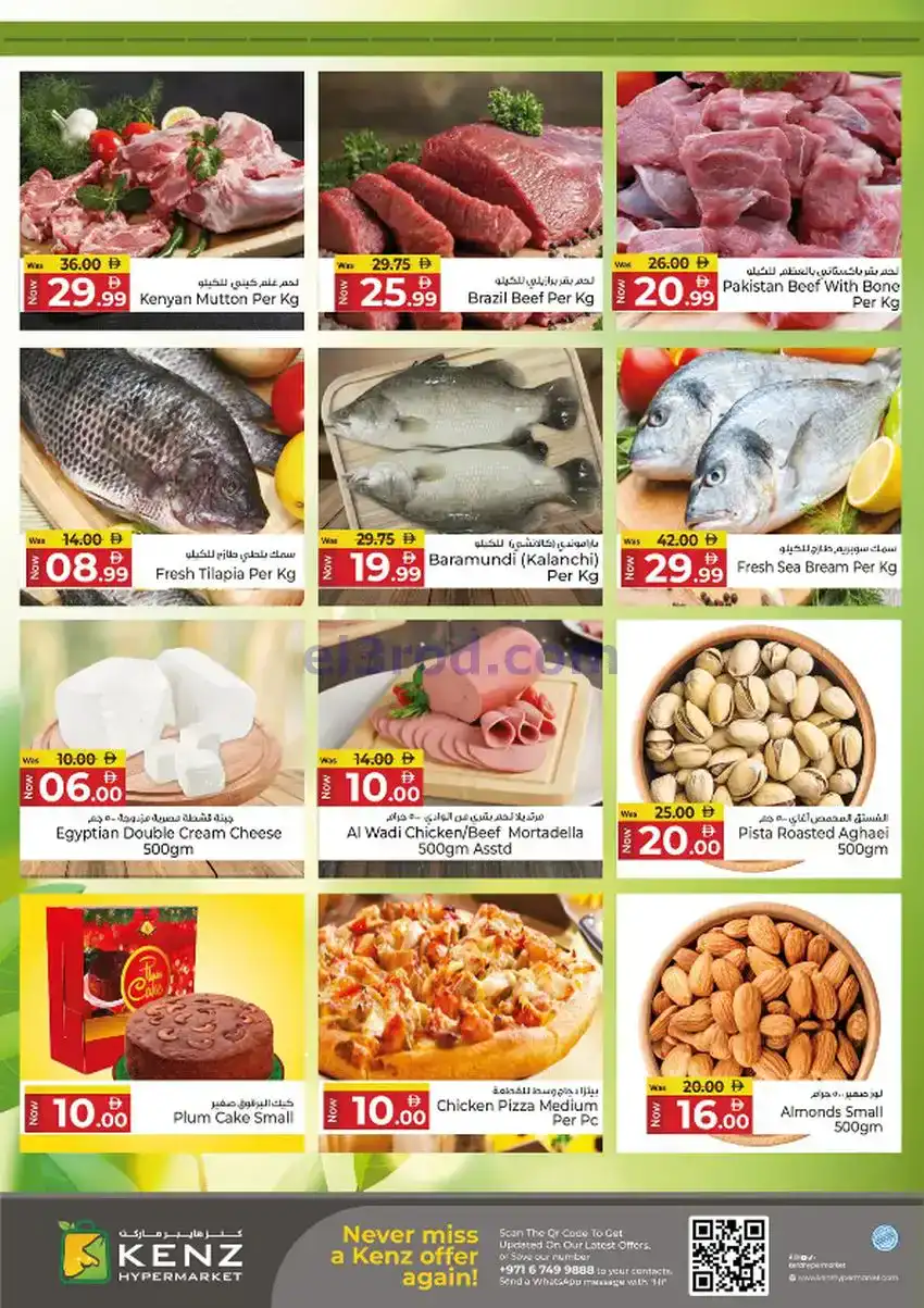 عروض كنز هايبر ماركت الإمارات|22-12-2025