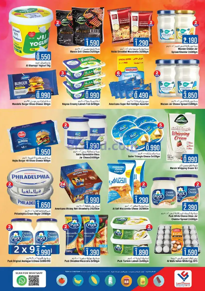 عروض لاست تشانس عمان|22 حتى 27-12-2025