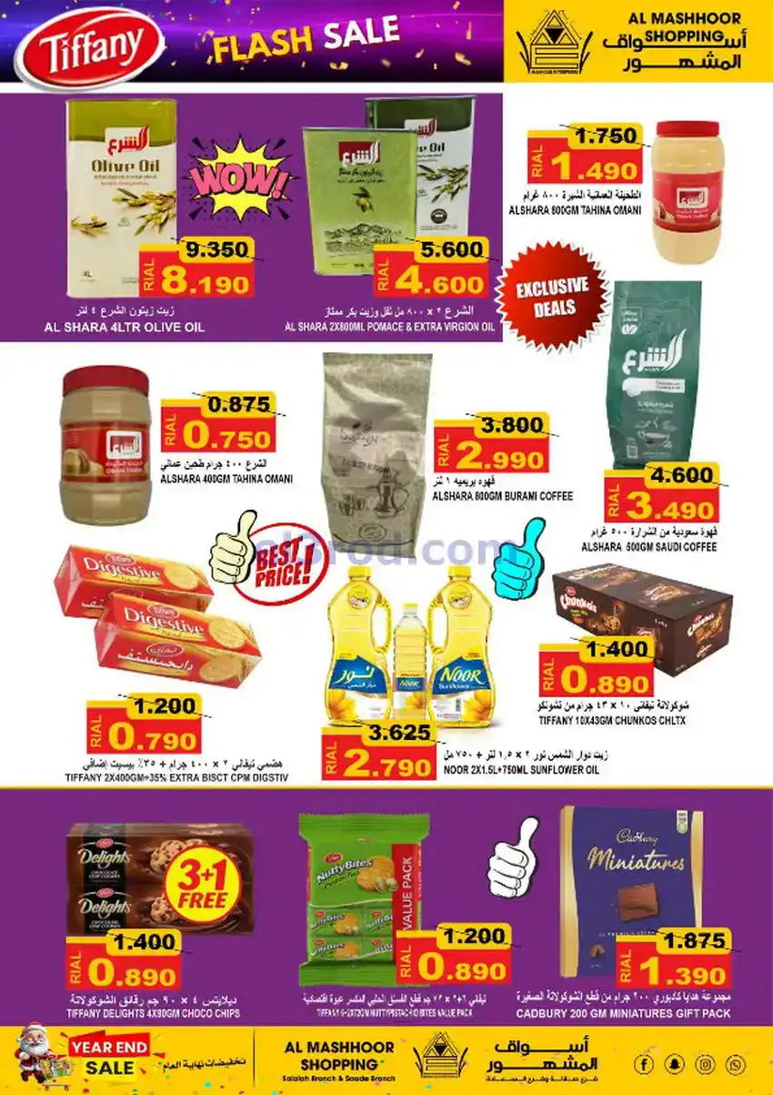 عروض اسواق المشهور عمان|22 حتى 29-12-2025