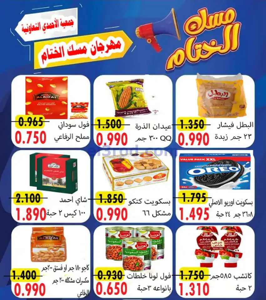عروض جمعية الأحمدى التعاونية|23 حتى 25-12-2025