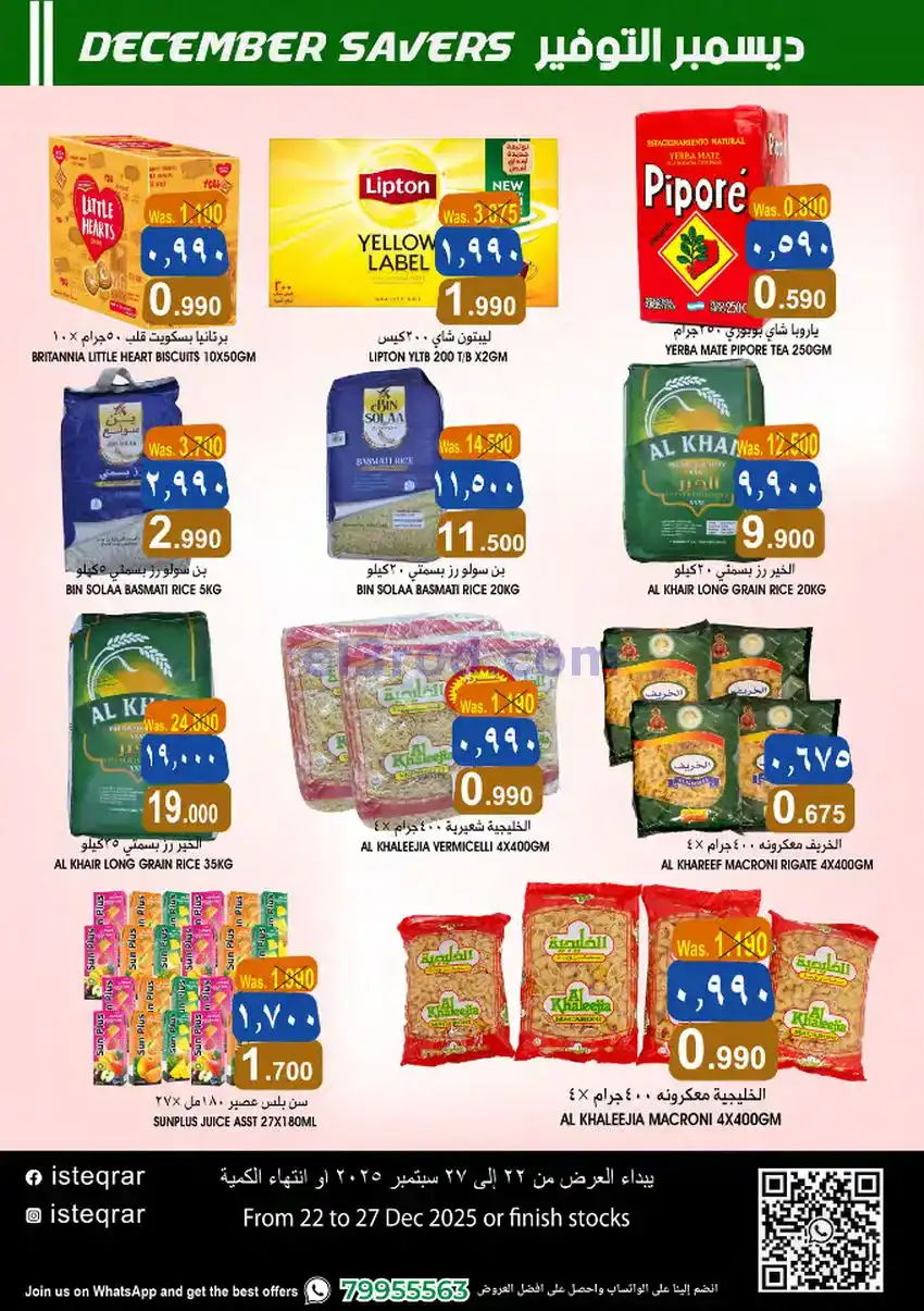 عروض الإستقرار هايبرماركت عمان|22 حتى 27-12-2025
