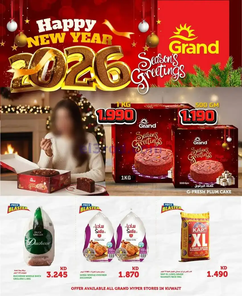 عروض جراند هايبر الكويت|سعيدة|23 حتى 25-12-2025