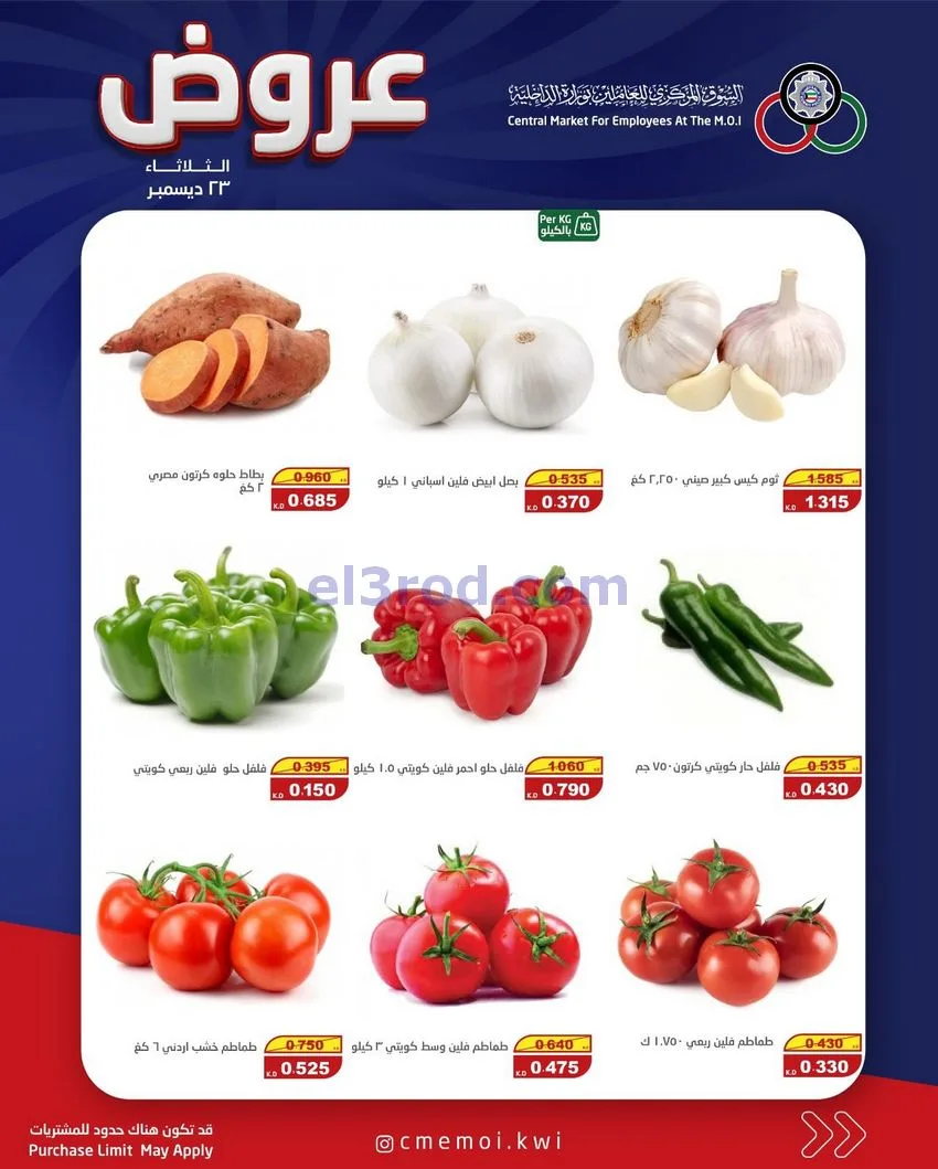 عروض سوق العاملين بوزارة الداخلية|23-12-2025