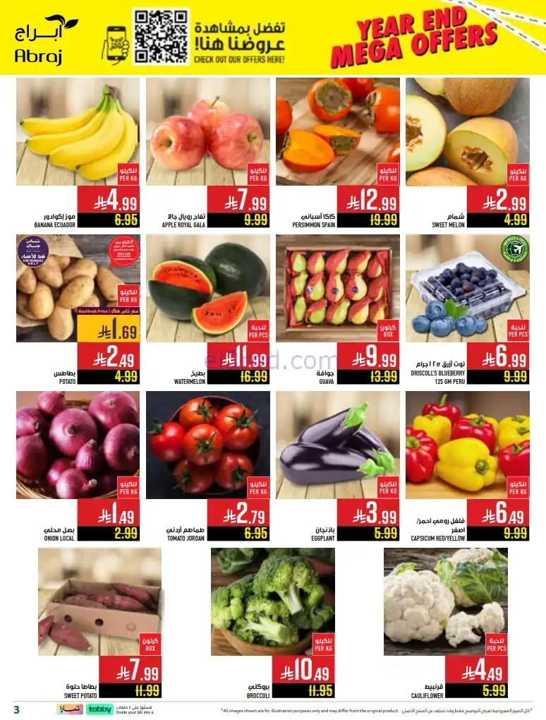 عروض ابراج هايبرماركت السعودية|24 حتى 30-12-2025