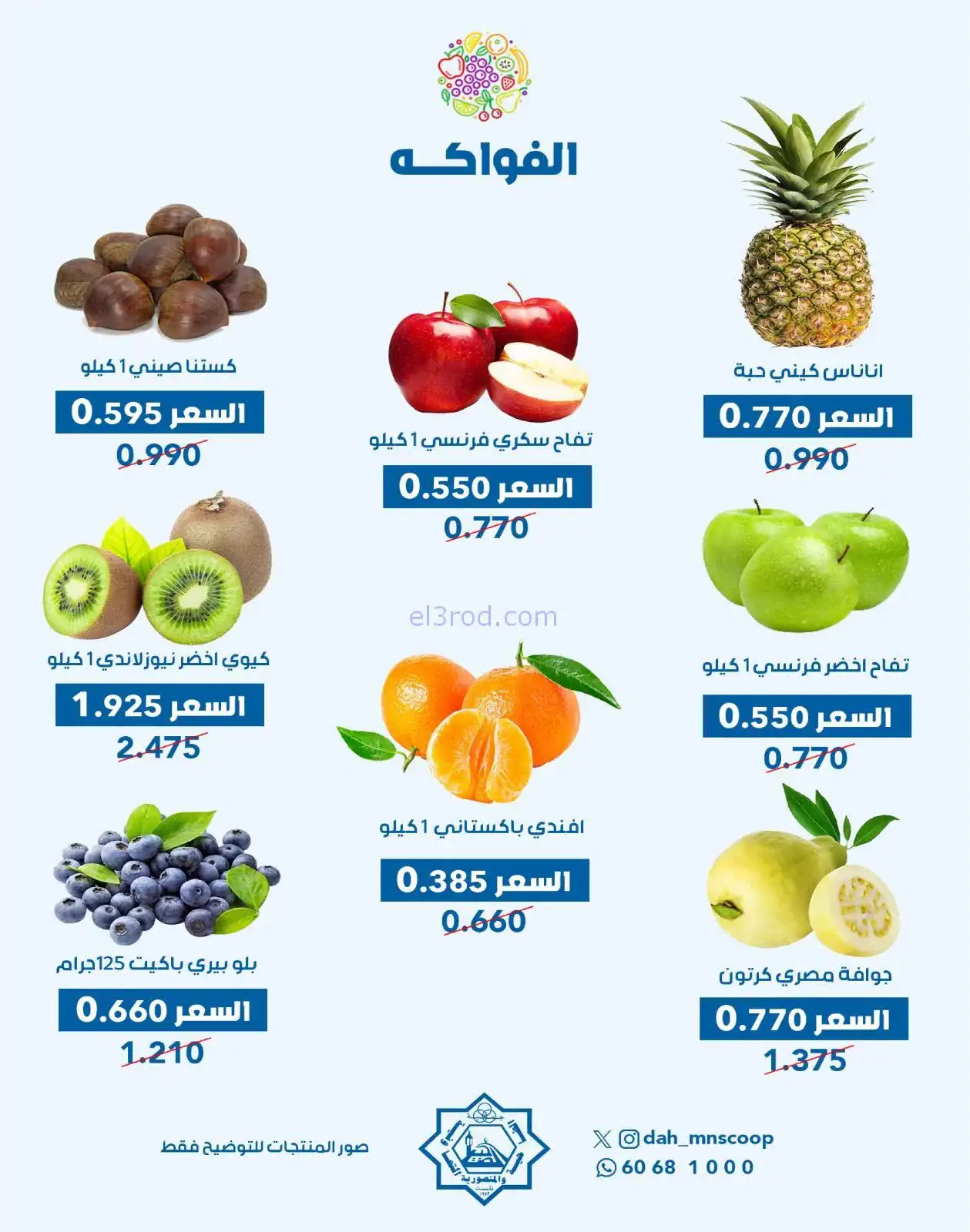 عروض جمعية الضاحية والمنصورية تعاونية|24-12-2025