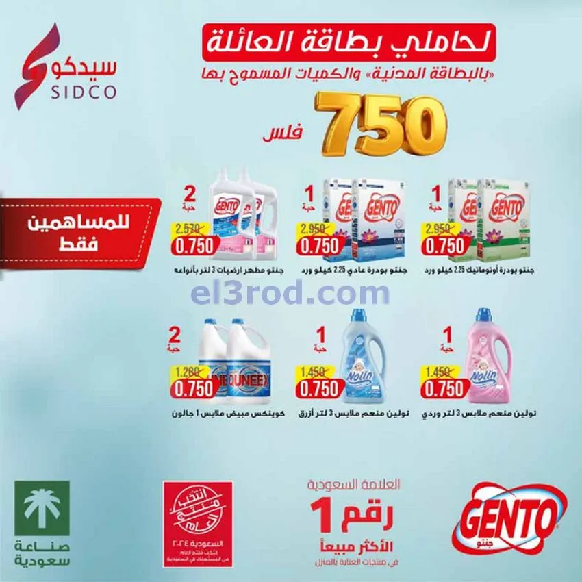 عروض جمعية اشبيلية التعاونية|24 حتى 30-12-2025