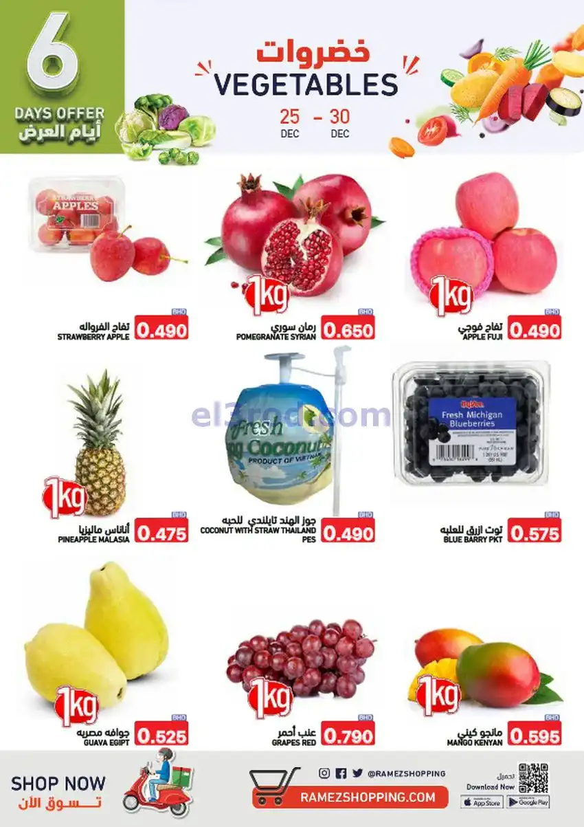 عروض اسواق رامز البحرين|نهاية عام|حتى 31-12-2025