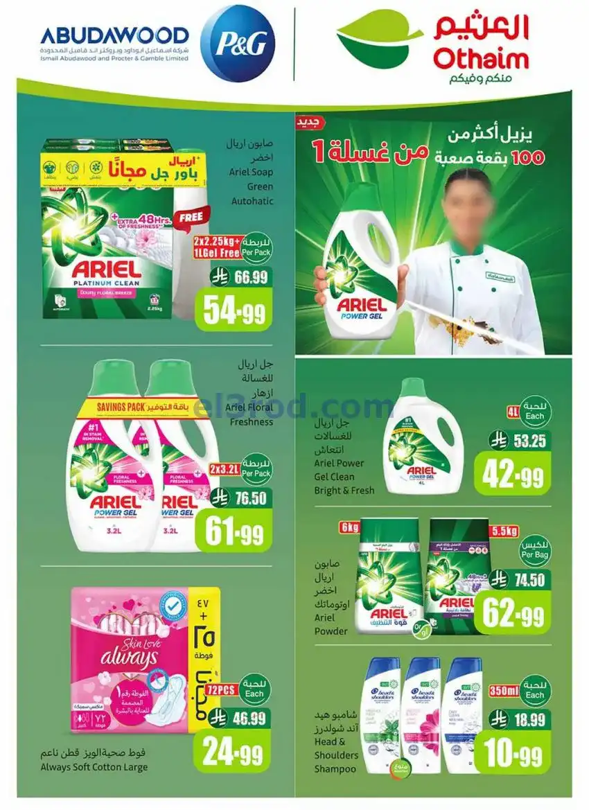 عروض العثيم السعودية|موسم العثيم|حتى 30-12-2025