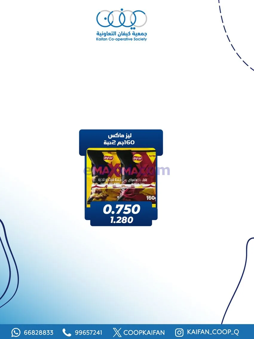 عروض جمعية كيفان التعاونية|25 حتى 27-12-2025