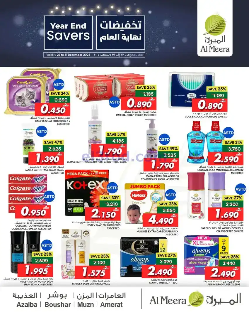 عروض الميرة ماركت عمان|نهاية عام|حتى 31-12-2025