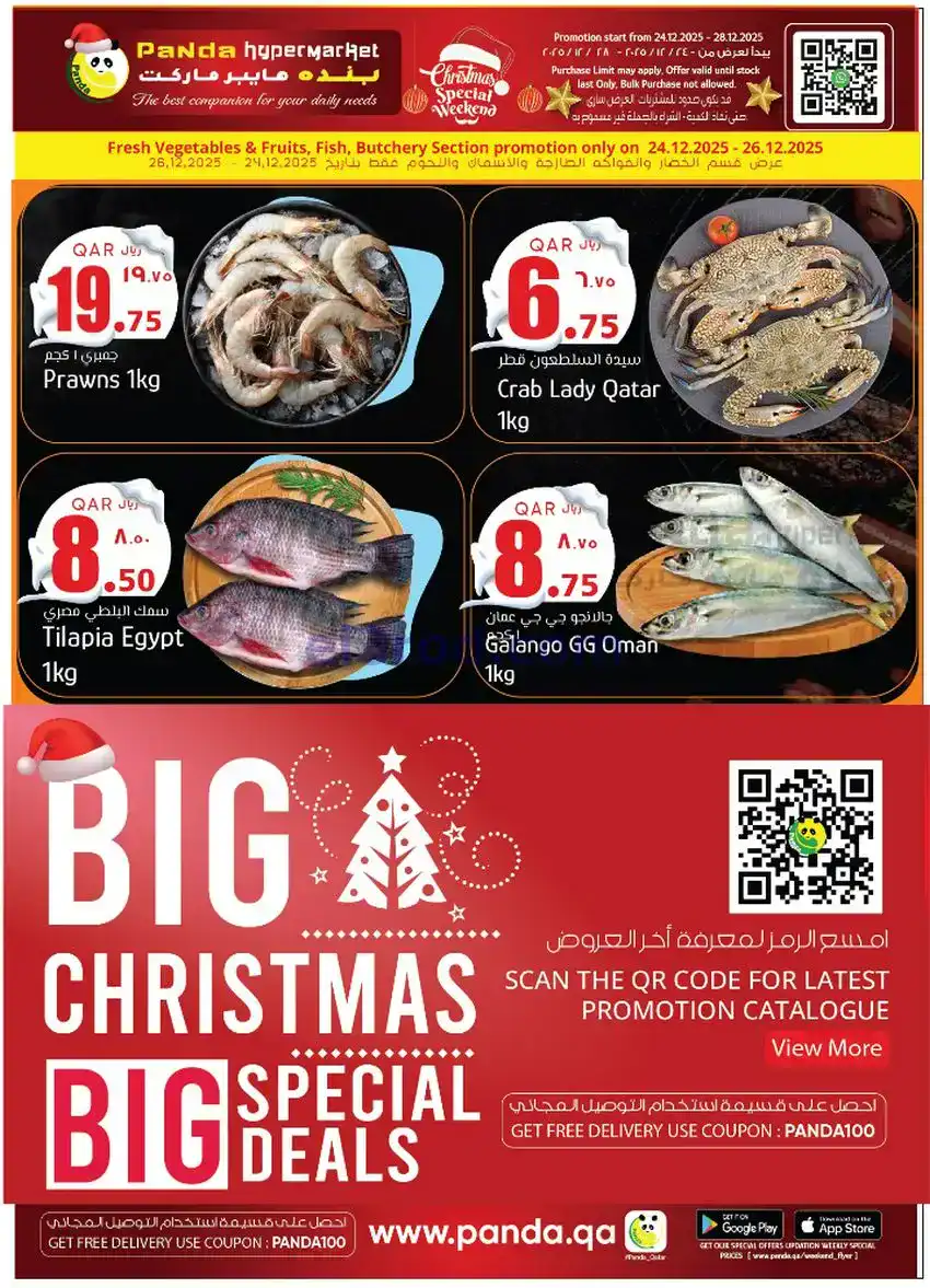 عروض بنده هايبر ماركت قطر|24 حتى 28-12-2025