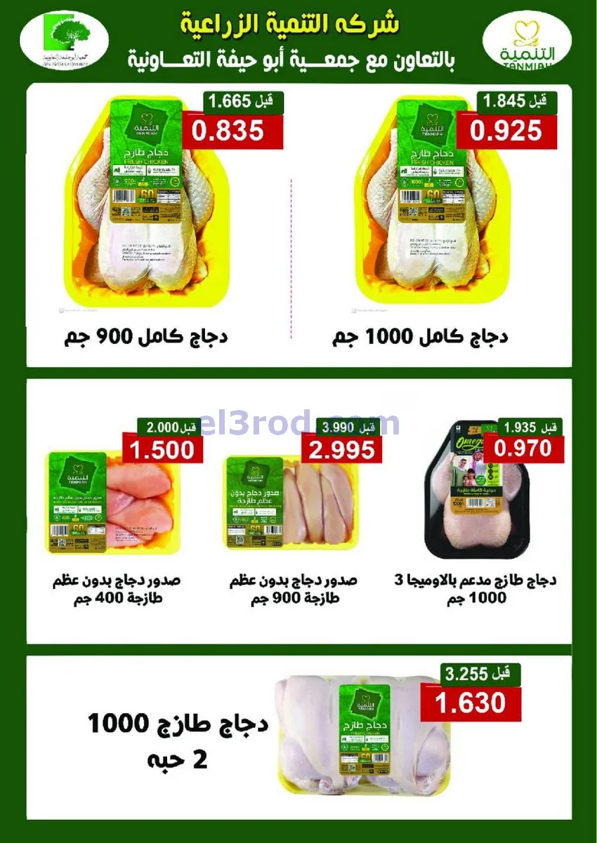عروض جمعية أبو حليفة التعاونية|24 حتى 27-12-2025
