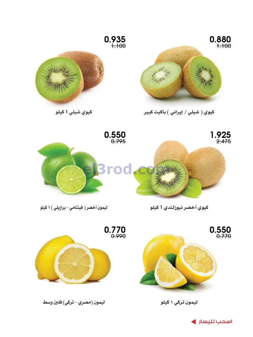 عروض جمعية الروضة وحولي تعاوني|25 حتى 26-12-2025
