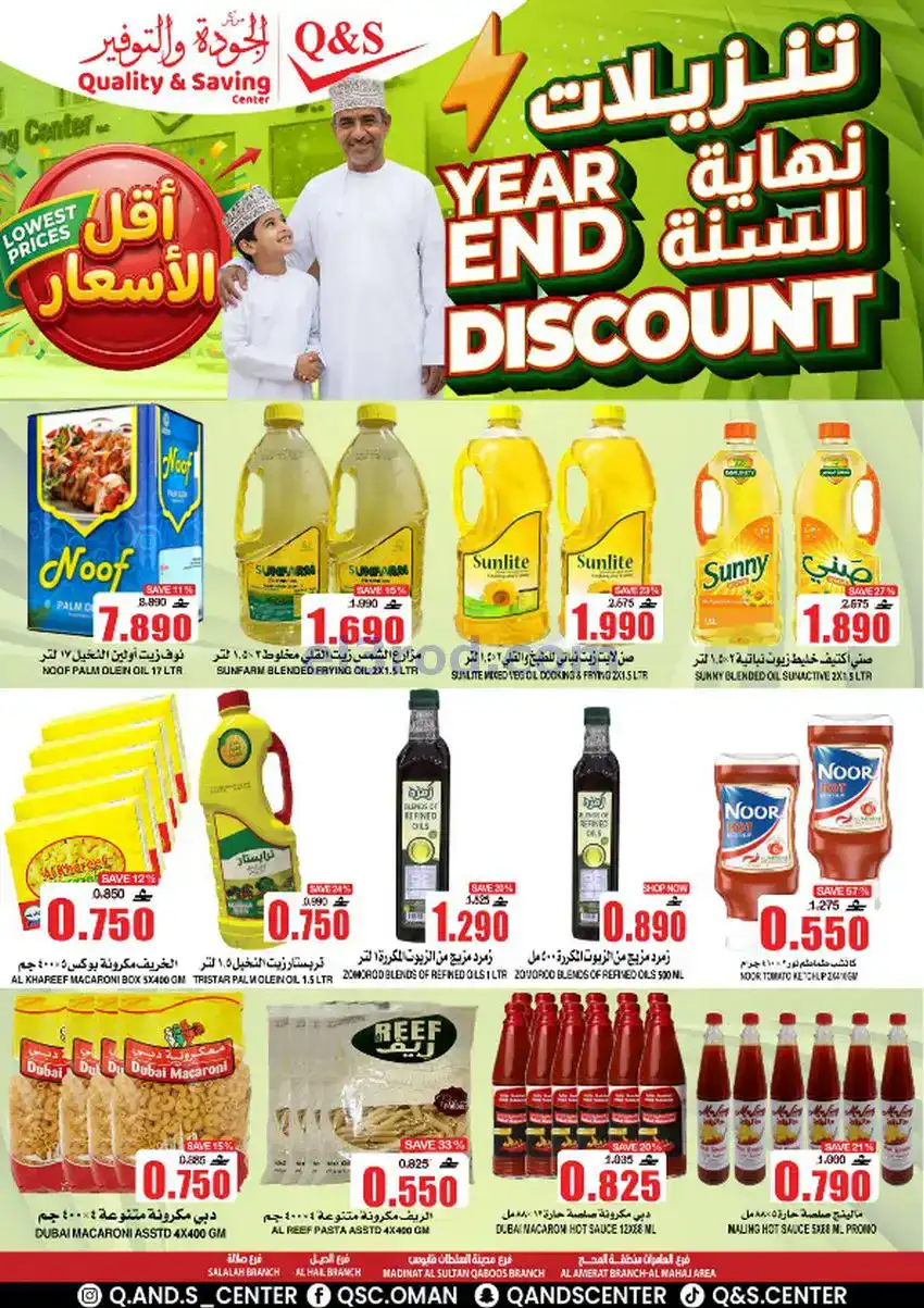 عروض مركز الجودة والتوفير عمان|حتى 27-12-2025