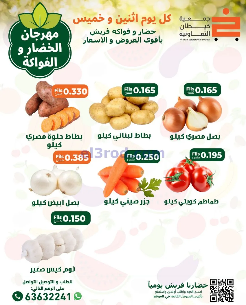عروض جمعية خيطان التعاونية|الخميس|25-12-2025