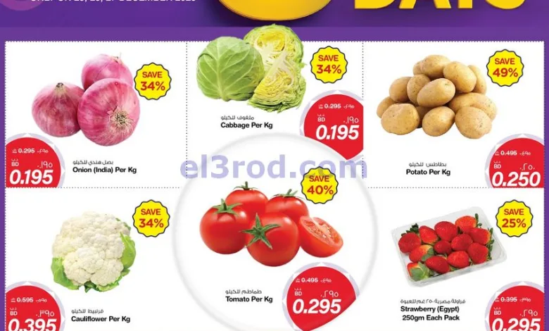 عروض ميغا وماكرو مارت البحرين|25 حتى 27-12-2025 el3rod.com00003