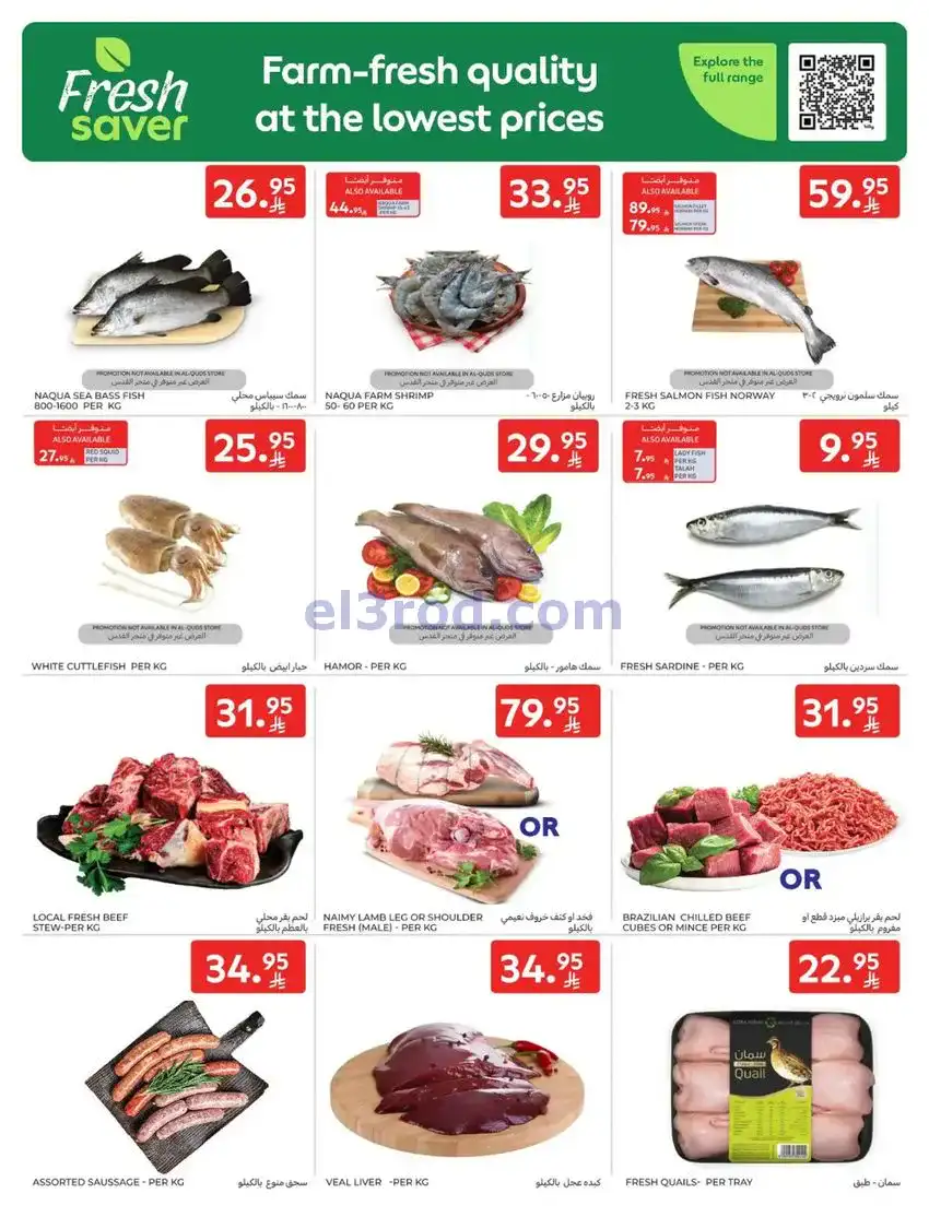 عروض كارفور السعودية|موسم التسوق|حتى 30-12-2025
