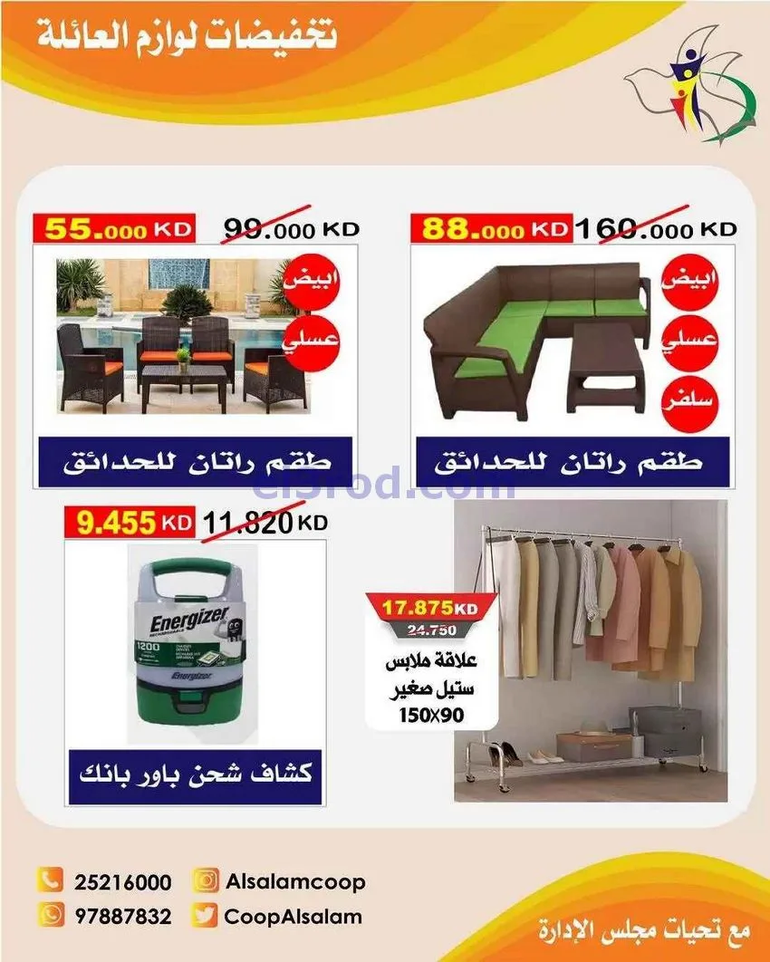 عروض جمعية السلام التعاونية|25-12 حتى 8-1-2026