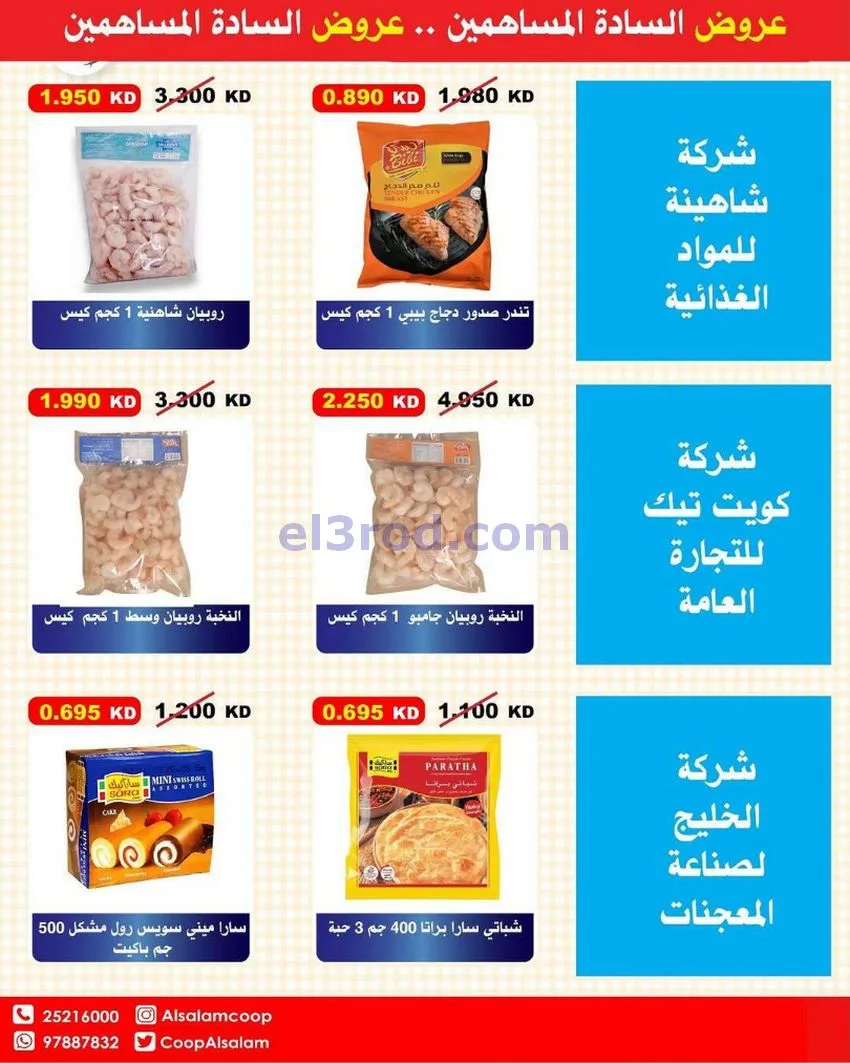 عروض جمعية السلام التعاونية|25-12 حتى 1-1-2026
