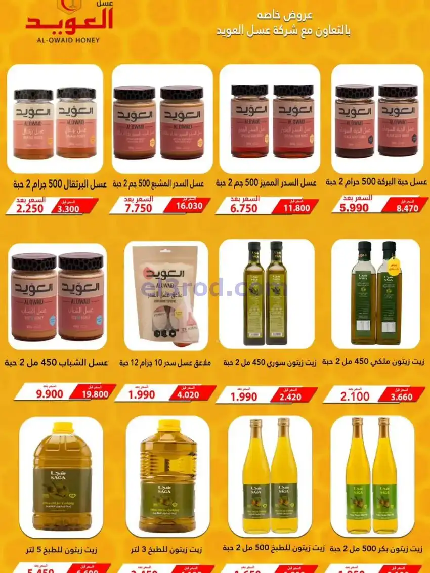 عروض جمعية ضاحية الشهداء تعاون|25 حتى 29-12-2025