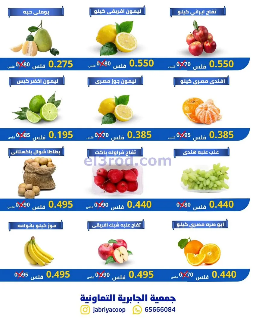 عروض جمعيه الجابريه التعاونية|الخميس|25-12-2025