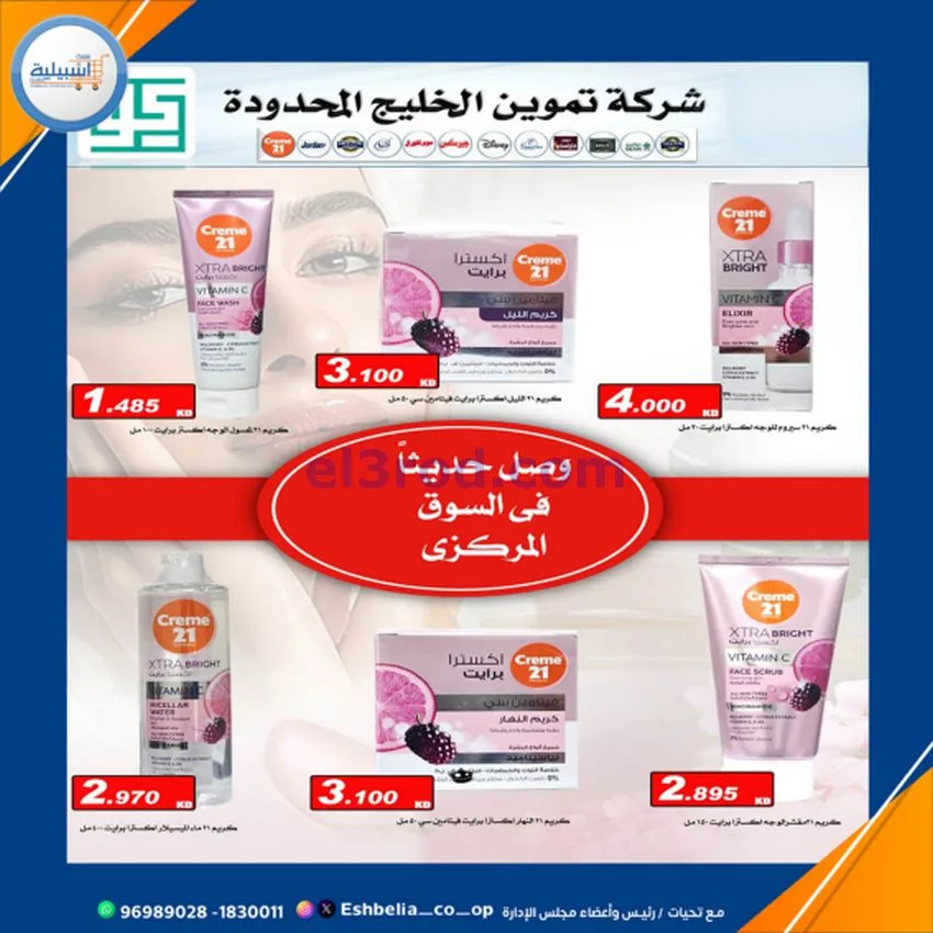 عروض جمعية اشبيلية التعاونية|وصل|من 25-12-2025