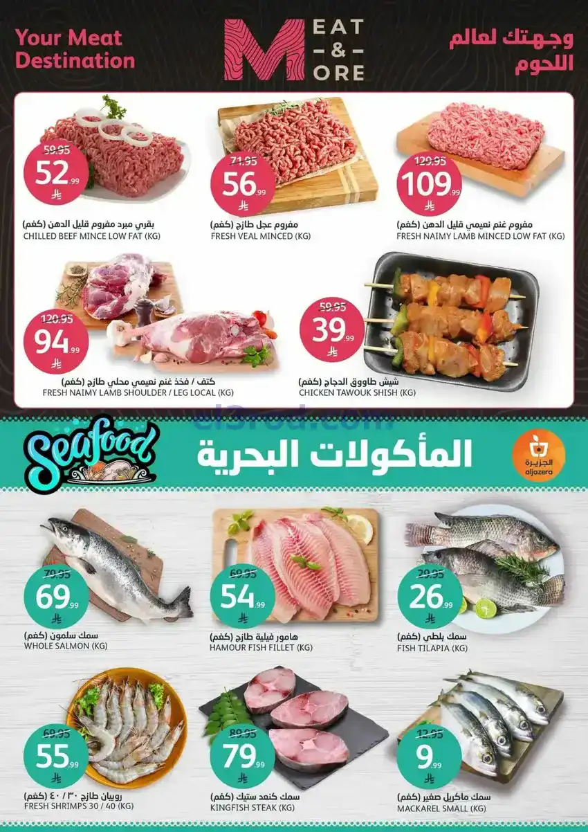 عروض أسواق الجزيرة السعودي|الجمال|حتى 30-12-2025